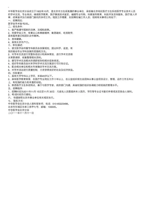 中华医学会北京分会招聘在编工作人员公告