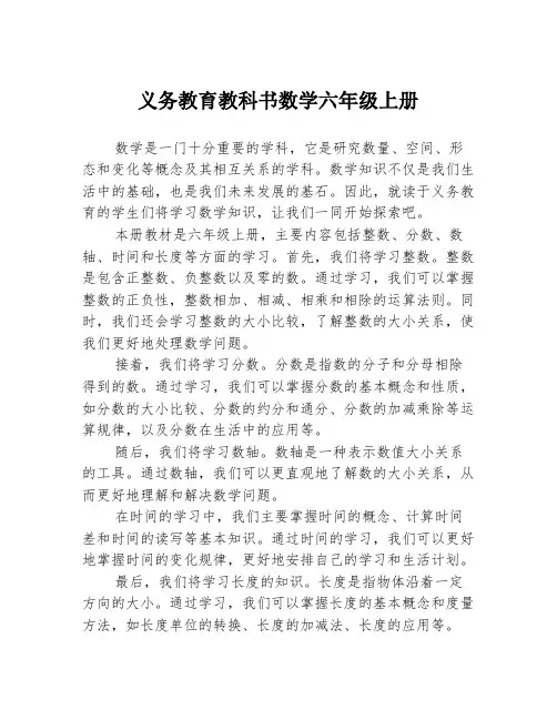 义务教育教科书数学六年级上册