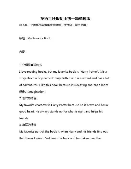 英语手抄报初中初一简单模版