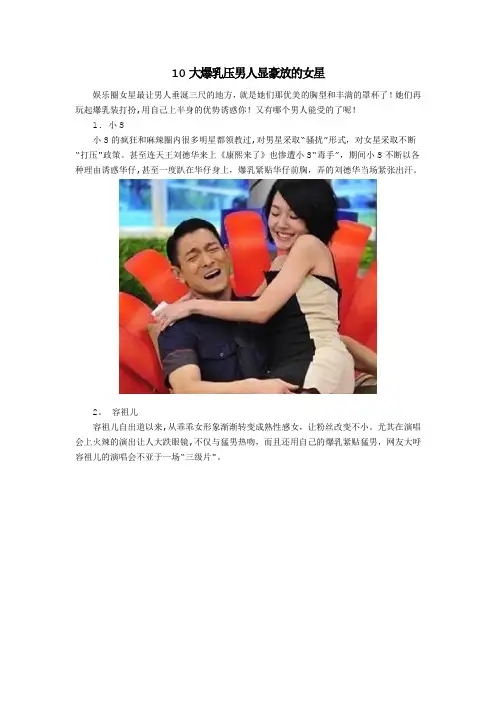 10大爆乳压男人显豪放的女星