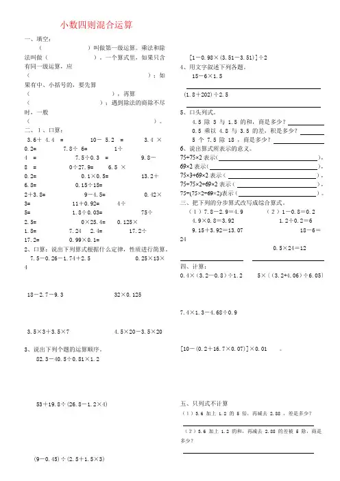 小数四则混合运算练习卷_Microsoft_Word_文档_(2)