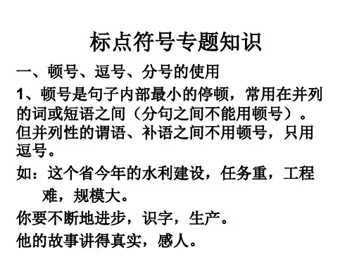 中考语文标点符号专题知识-(201911整理)