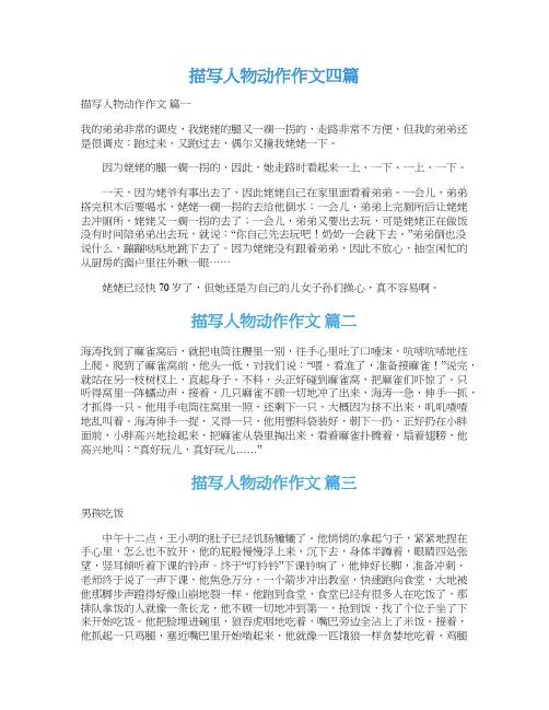  描写人物动作作文四篇
