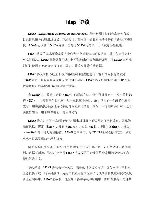 ldap 协议
