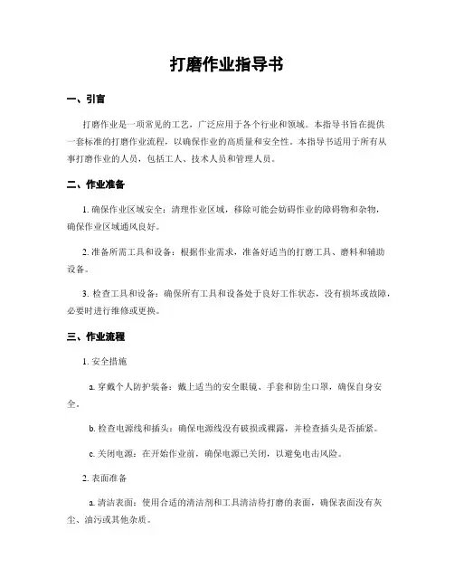 打磨作业指导书