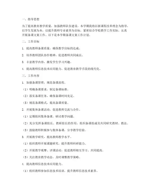 教师备课文案工作计划范文