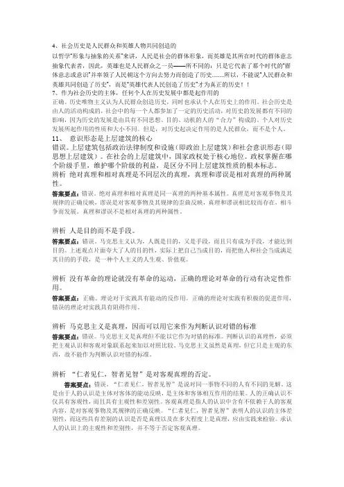 马哲辨析与解答