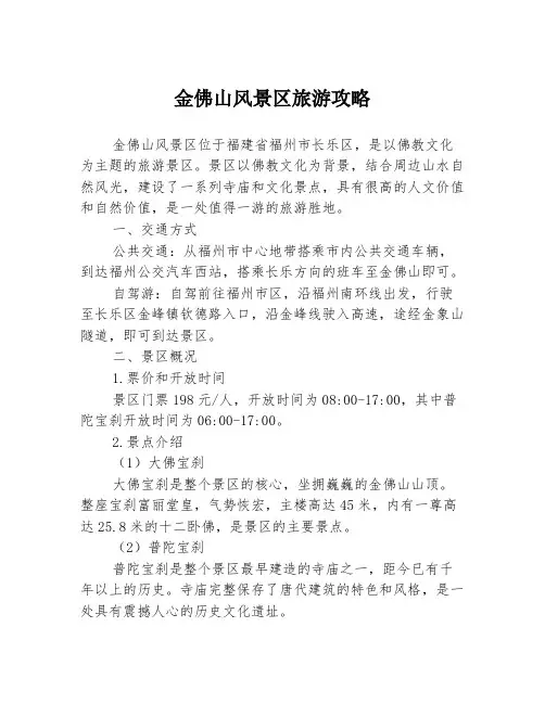 金佛山风景区旅游攻略