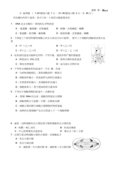 2020-2021年北京市第一次普通高中学业水平合格性考试生物试卷