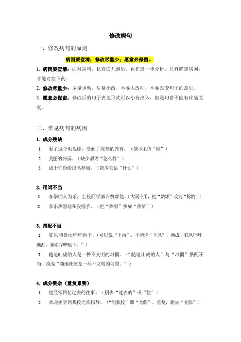 修改病句知识点梳理