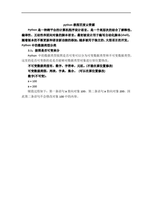 python教程百度云资源