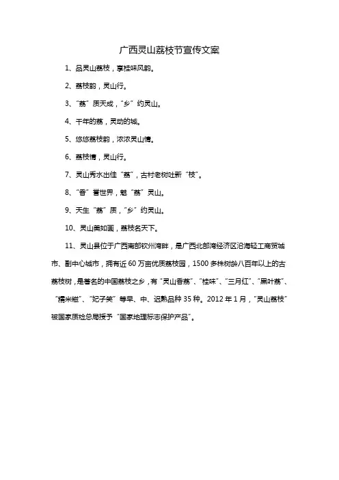 广西灵山荔枝节宣传文案