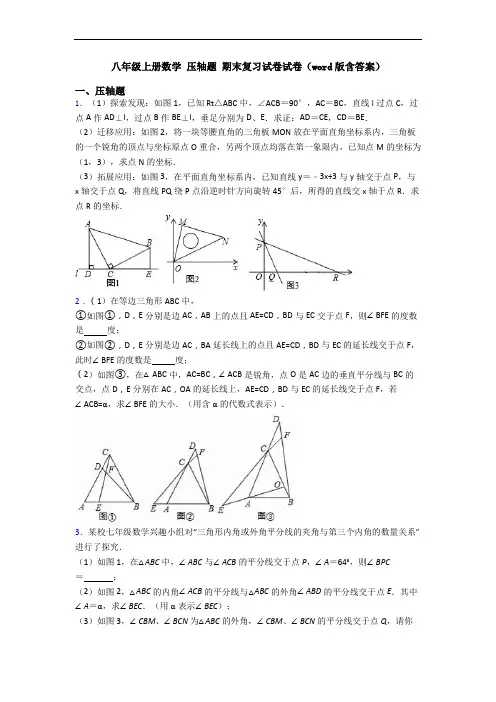 八年级上册数学 压轴题 期末复习试卷试卷(word版含答案)