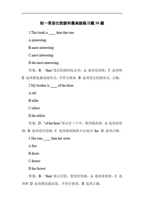 初一英语比较级和最高级练习题30题
