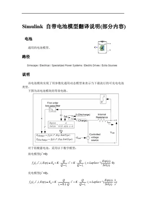 Simulink-电池模型