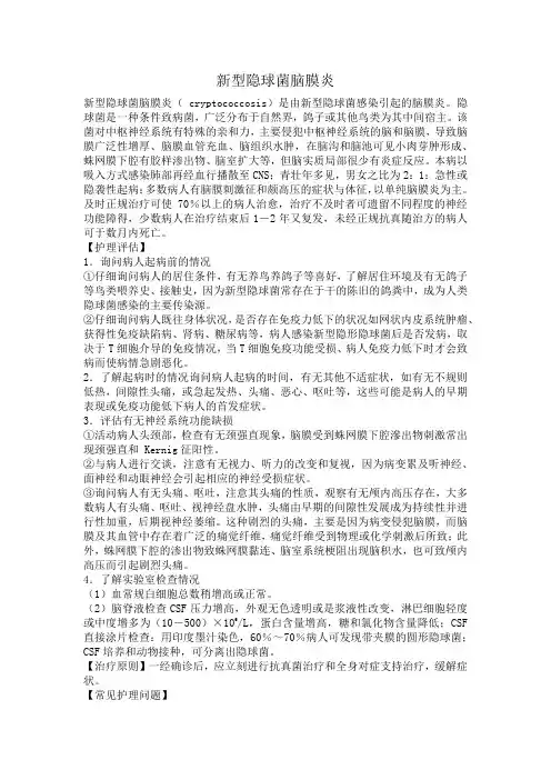 新型隐球菌脑膜炎(神内监)