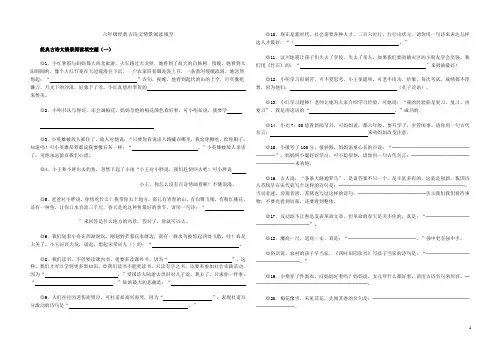 六年级经典古诗文情景阅读填空