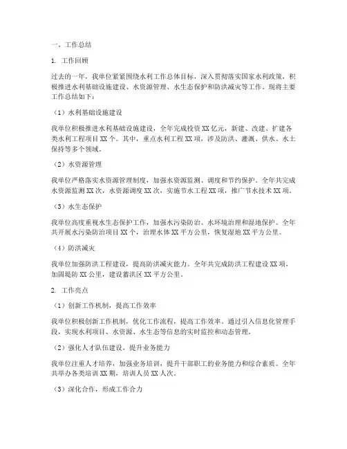 水利工作总结及创新计划