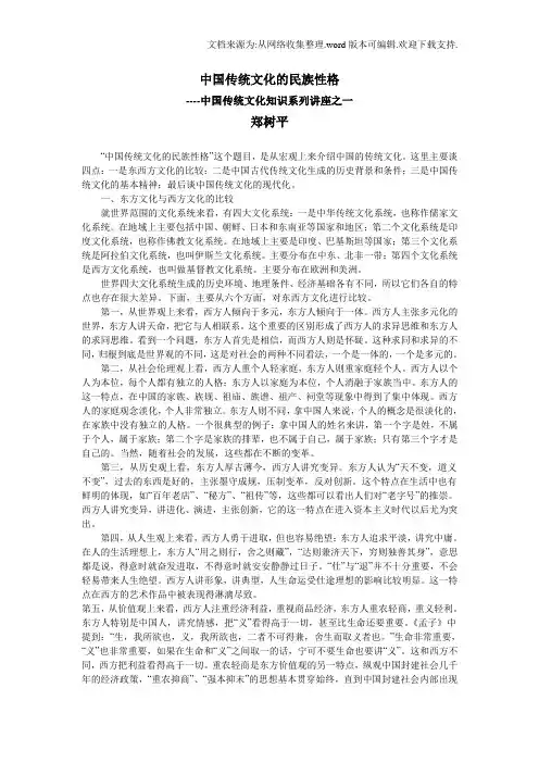 中国传统文化的民族性格