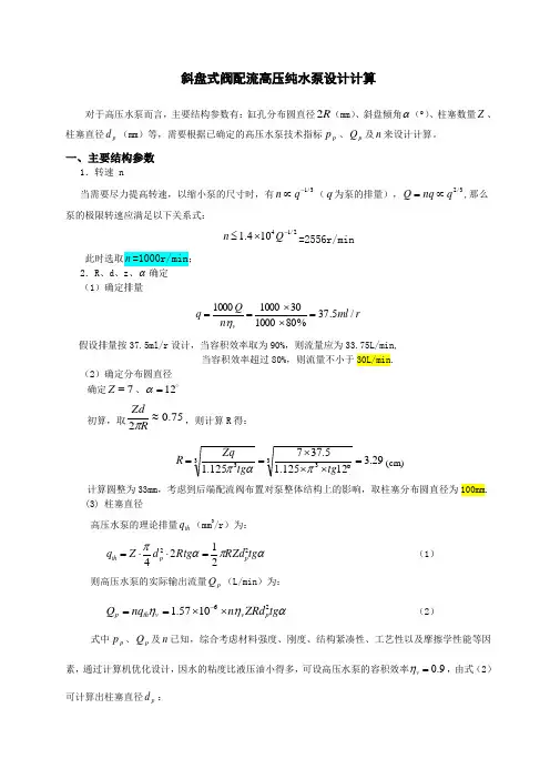 斜盘式阀配流轴向柱塞泵结构分析(1000r)