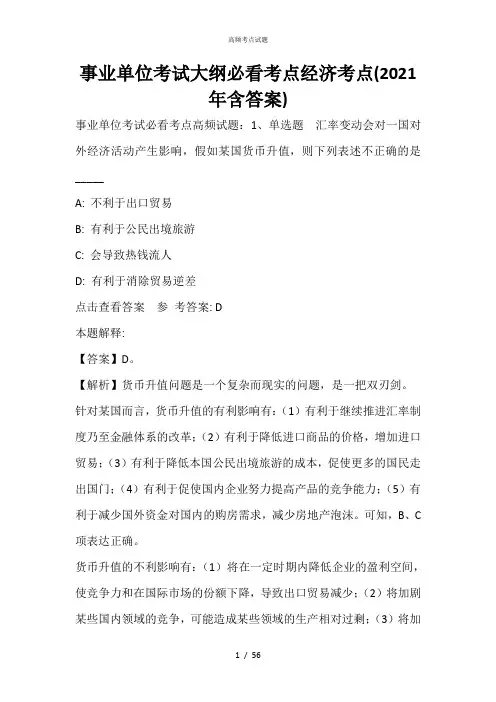 事业单位考试大纲必看考点经济考点(2021年含答案)
