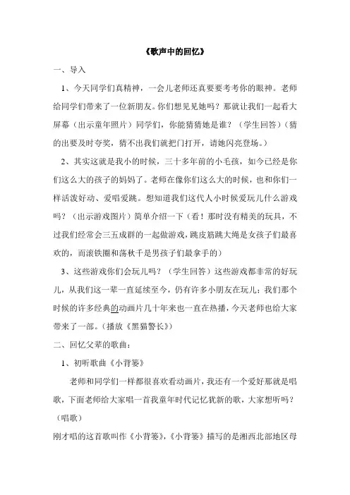 人教版小学音乐三年级下册《歌声中的回忆》教学实录