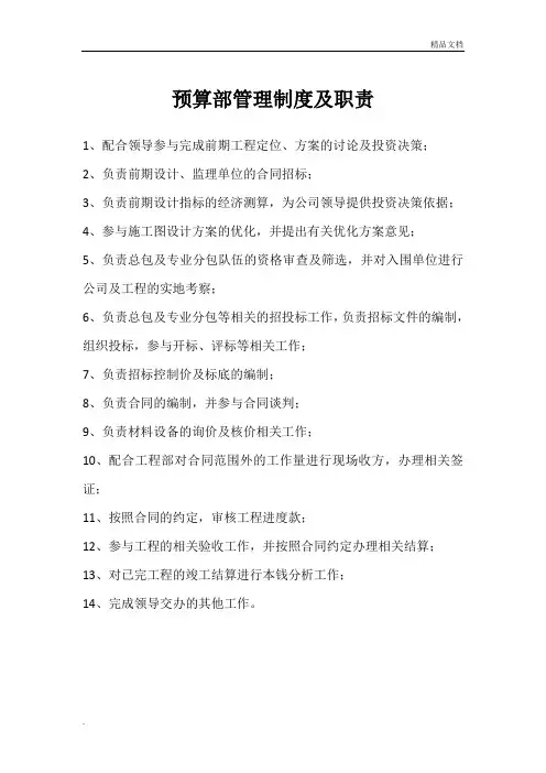 预算部管理制度及职责