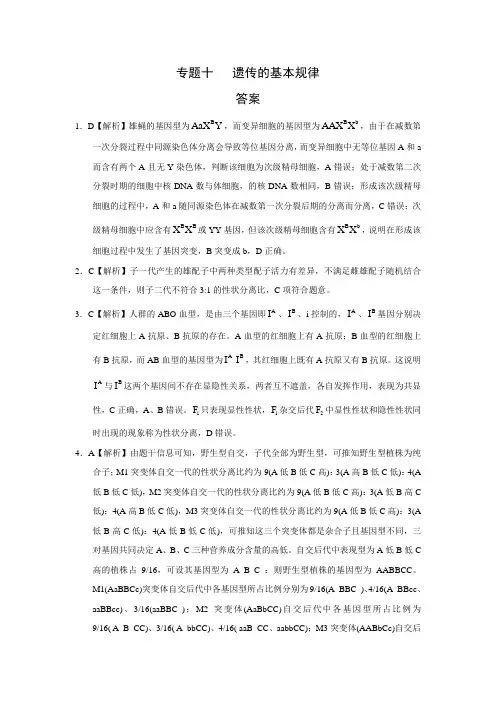 2018年生物真题分类训练J专题十   遗传的基本规律答案