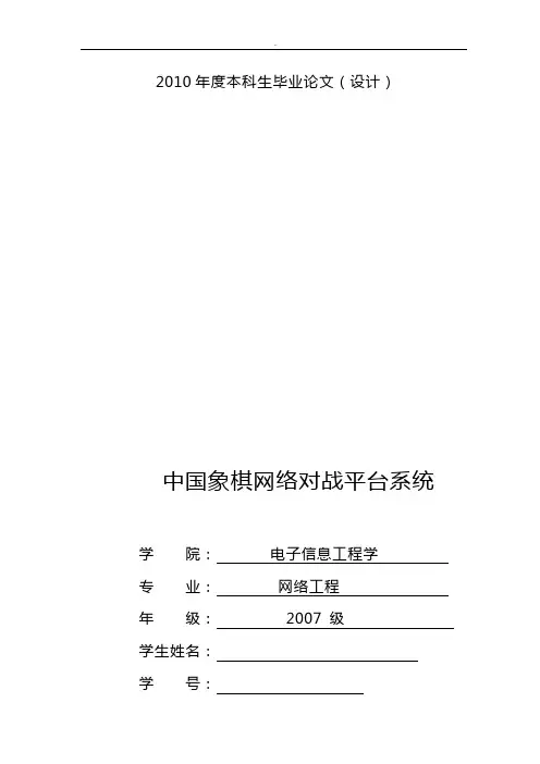 中国象棋网络对战平台系统