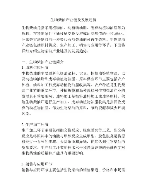生物柴油产业链及发展趋势