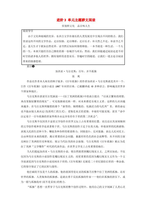 新教材高中语文第3单元多样的文化外国作家作品研习进阶3单元主题群文阅读学案新人教版选择性必修上册