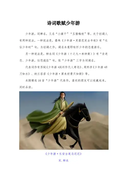 诗词歌赋少年游