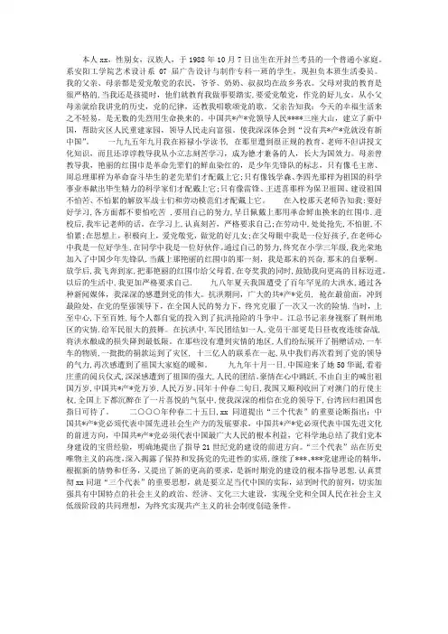2013年大学生入党积极份子自传6