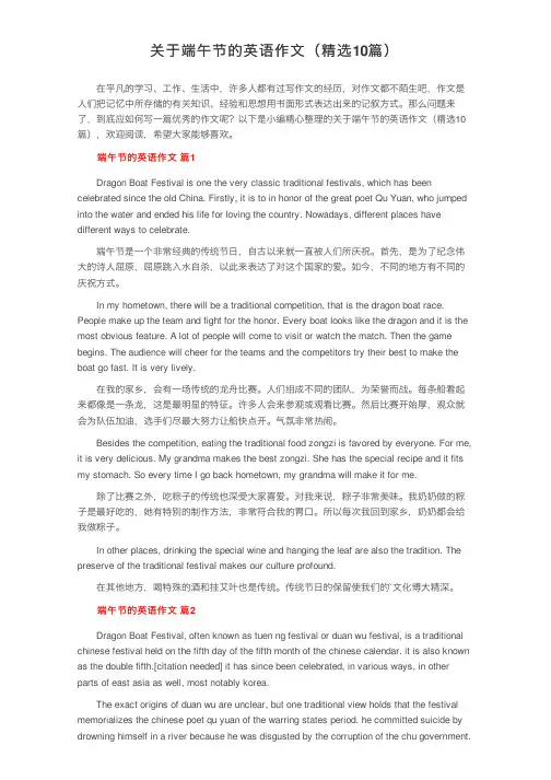 关于端午节的英语作文（精选10篇）