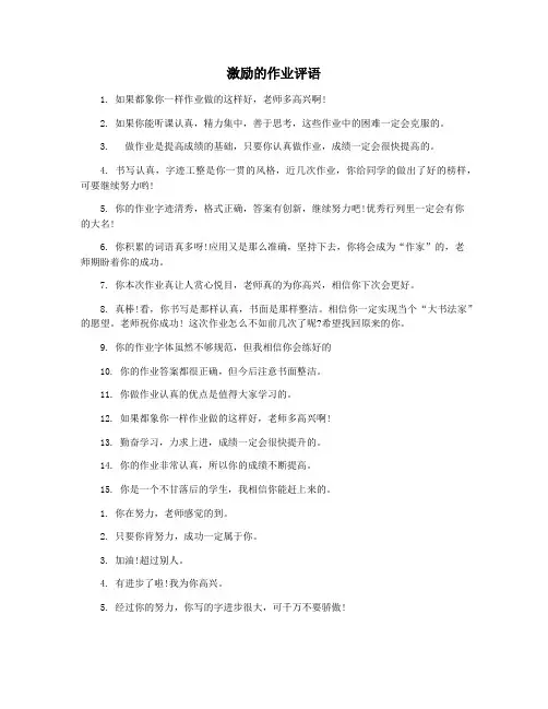 激励的作业评语