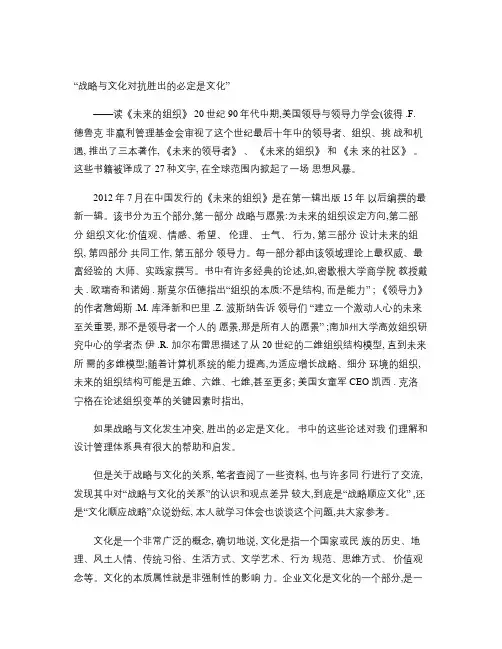 未来的组织读后感精
