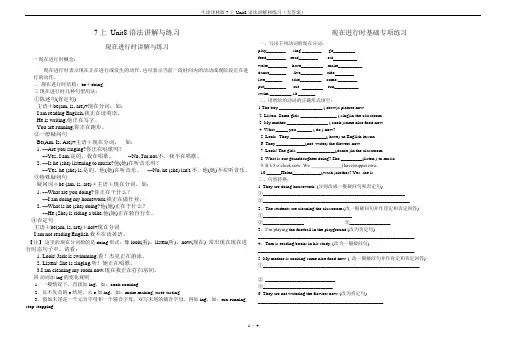 牛津译林版7上Unit8语法讲解和练习(无答案)