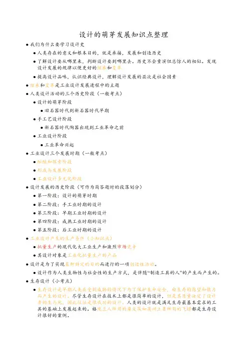 设计的萌芽发展知识点整理