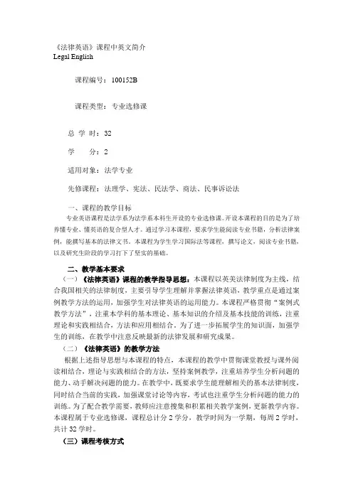 法律英语大纲