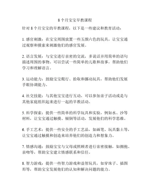 8个月宝宝早教课程