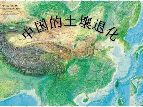 中国土壤退化