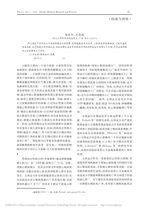 心力衰竭药物治疗新进展_梅维明