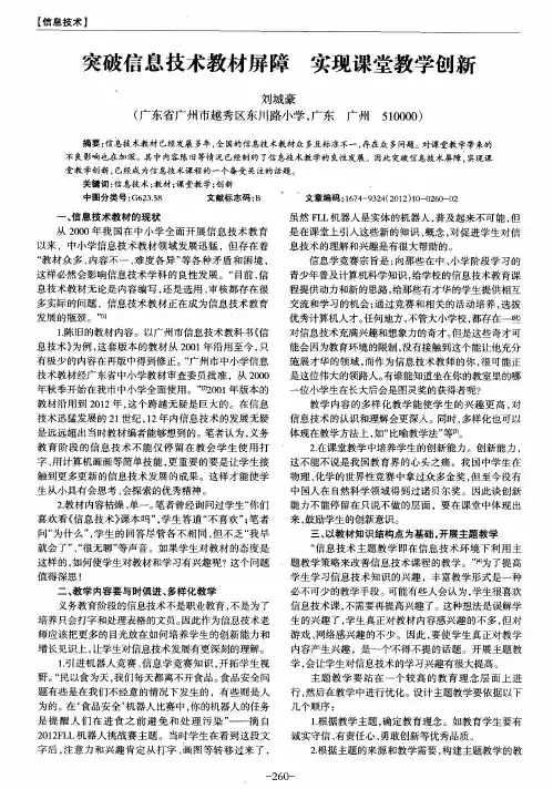 突破信息技术教材屏障 实现课堂教学创新