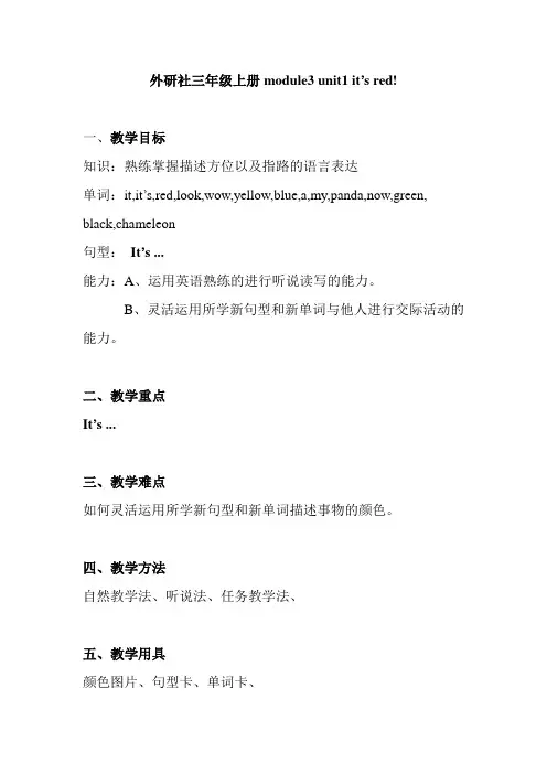 外研社三年级上册module4-unit1