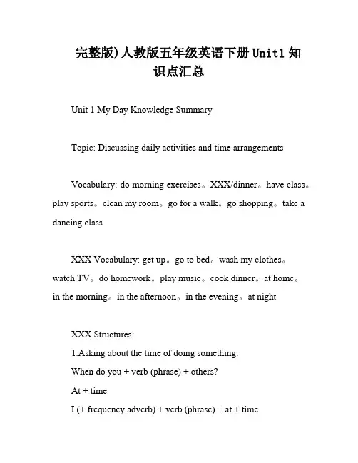 完整版)人教版五年级英语下册Unit1知识点汇总