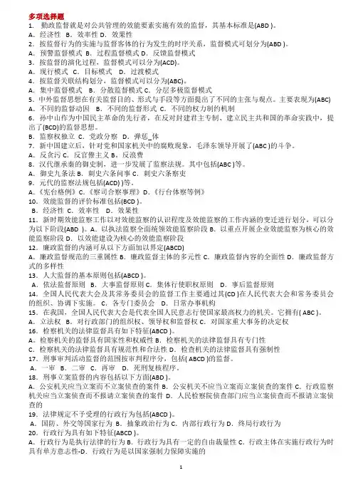 监督学完整版