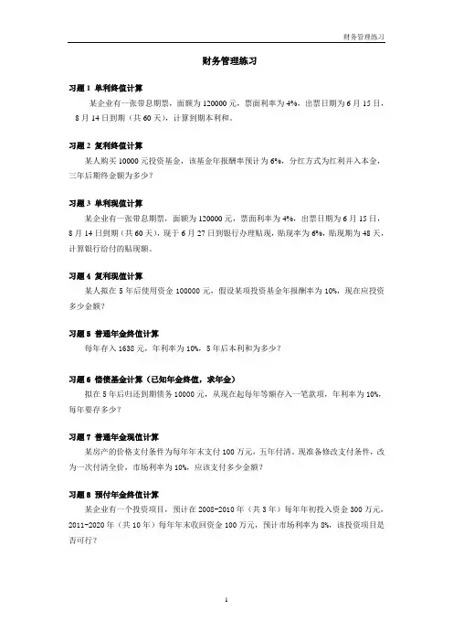 财务管理习题