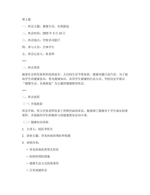 健康教育教育班会记录(3篇)