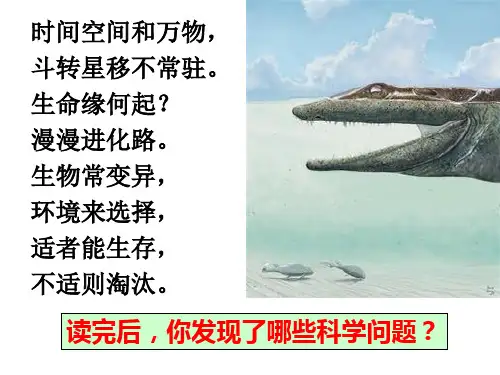 六年级下册科学课件-1.1 生命的历程(10)-湘科版