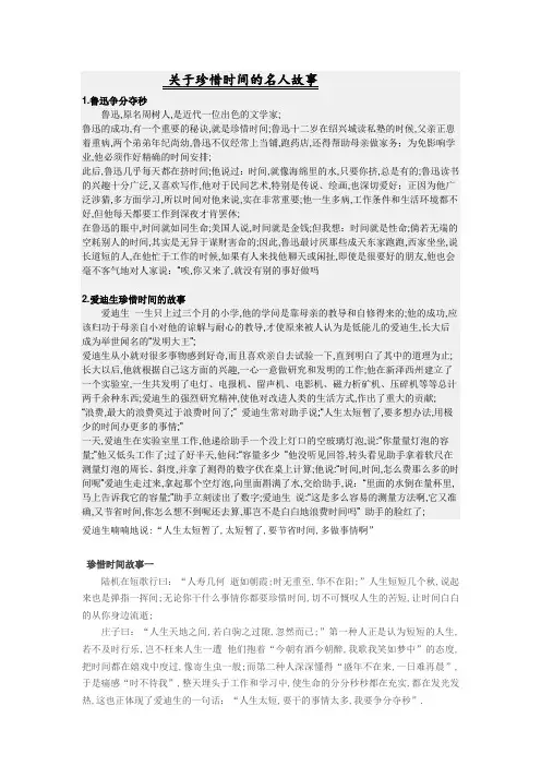 珍惜时间的名人故事